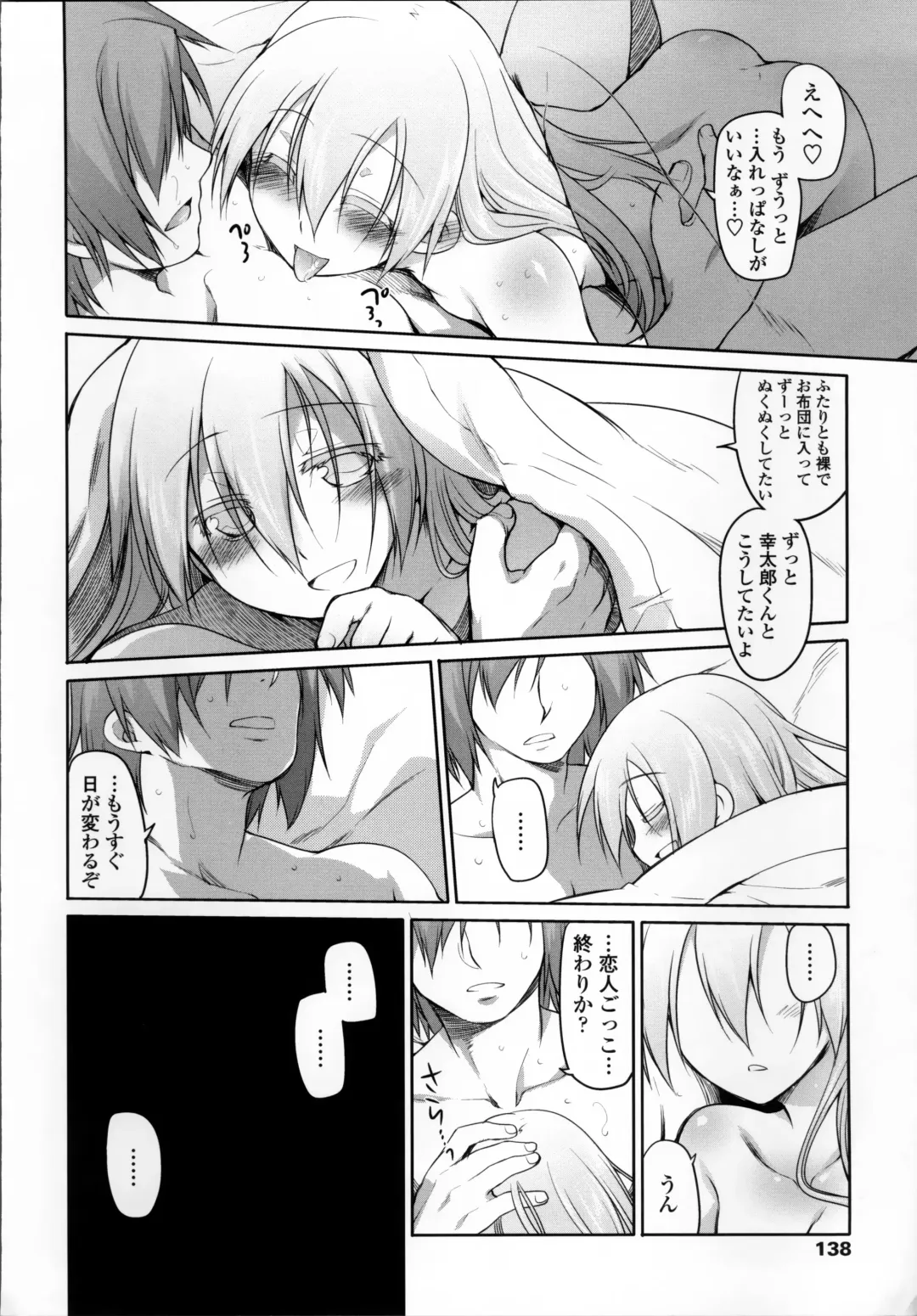 [Midori No Rupe] Garden II Fhentai - Page 137