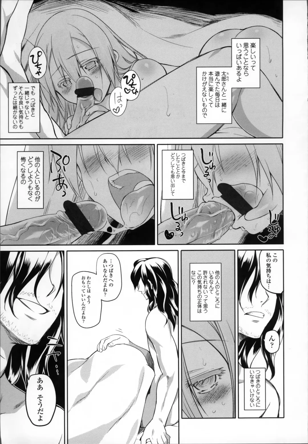 [Midori No Rupe] Garden II Fhentai - Page 158