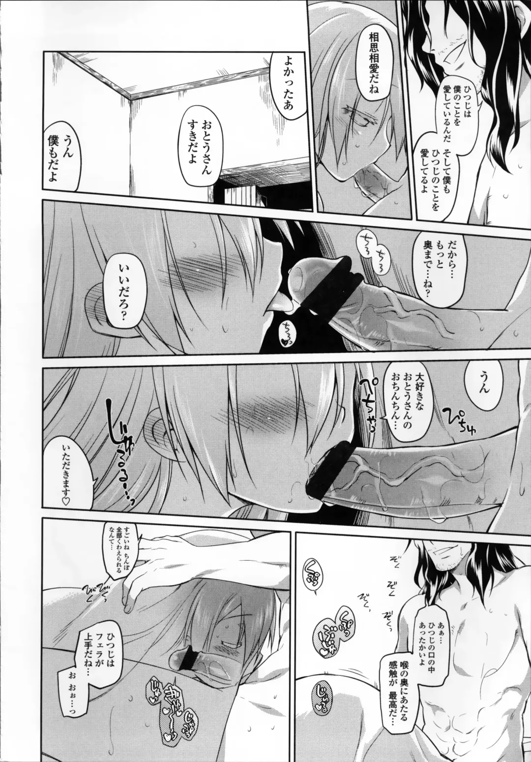 [Midori No Rupe] Garden II Fhentai - Page 159