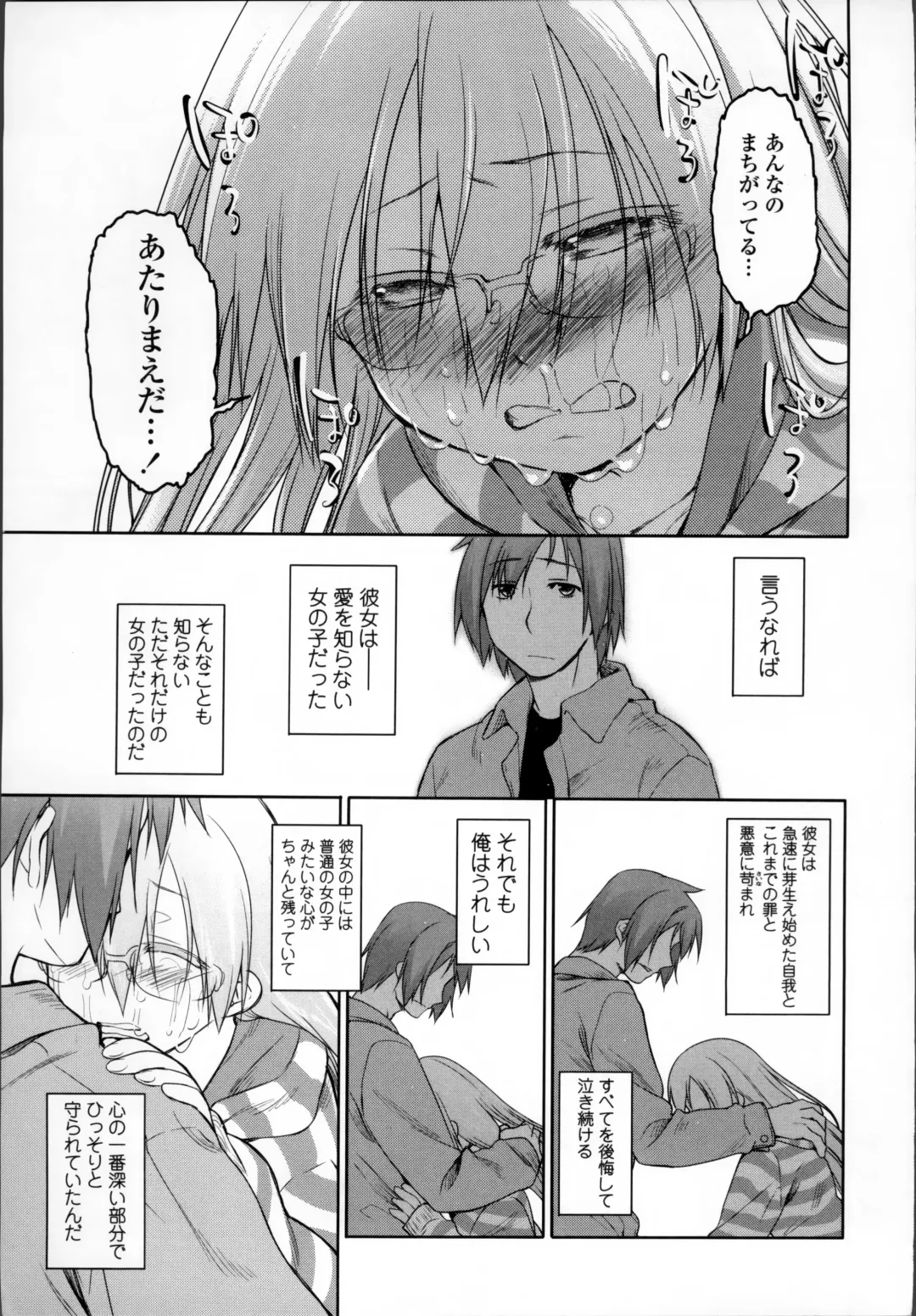 [Midori No Rupe] Garden II Fhentai - Page 199