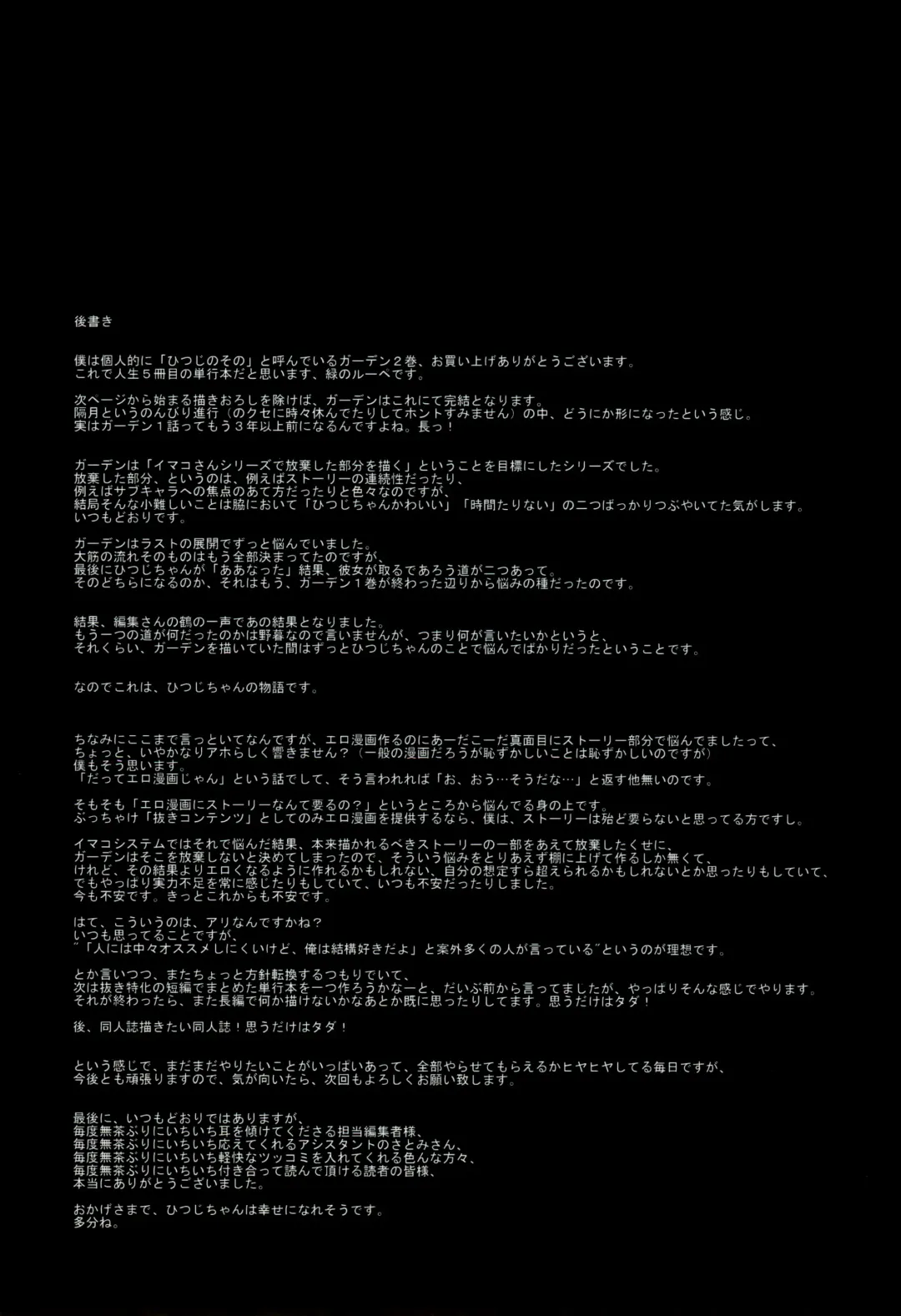 [Midori No Rupe] Garden II Fhentai - Page 201