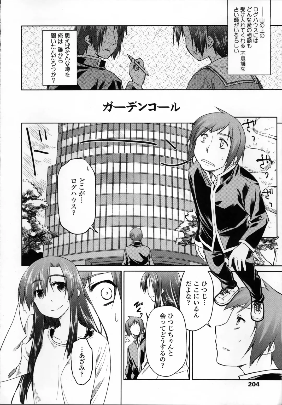 [Midori No Rupe] Garden II Fhentai - Page 202