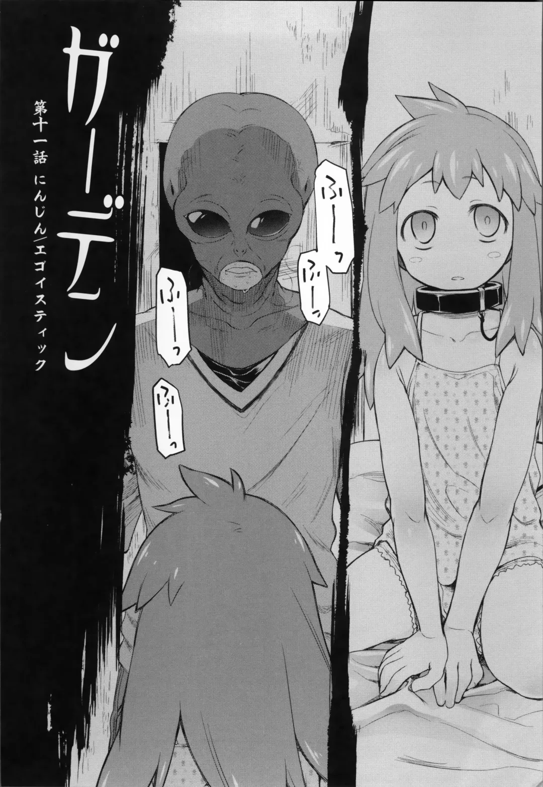 [Midori No Rupe] Garden II Fhentai - Page 29