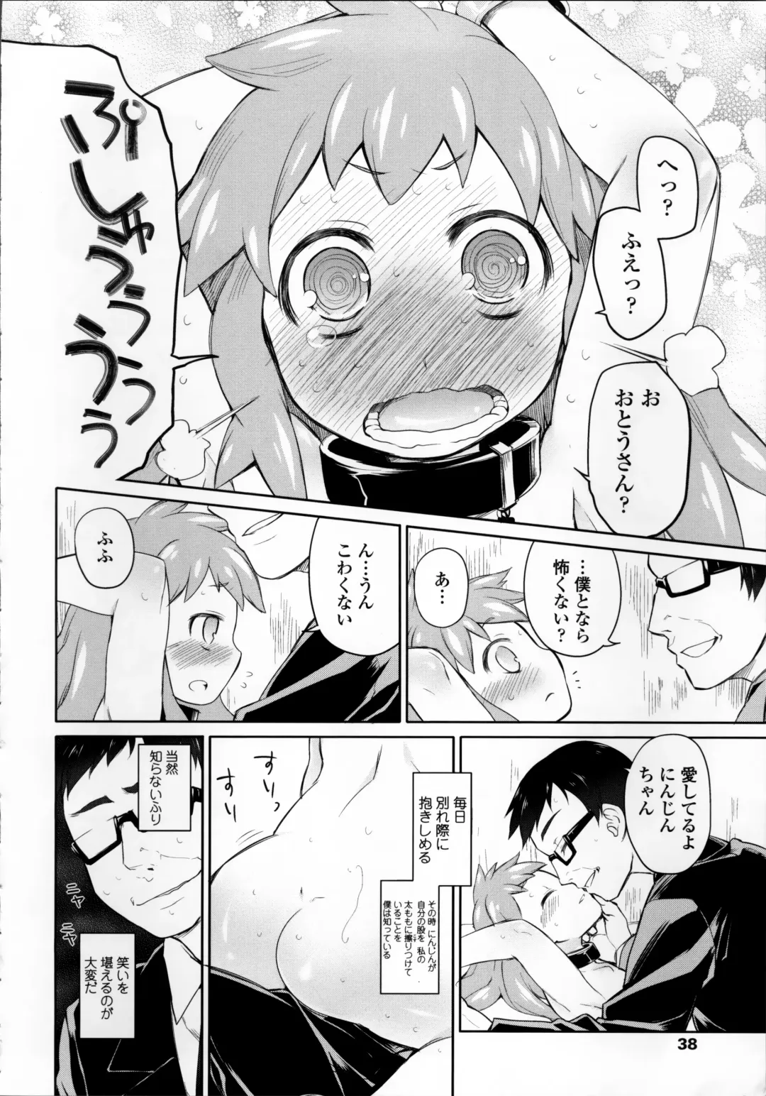 [Midori No Rupe] Garden II Fhentai - Page 37