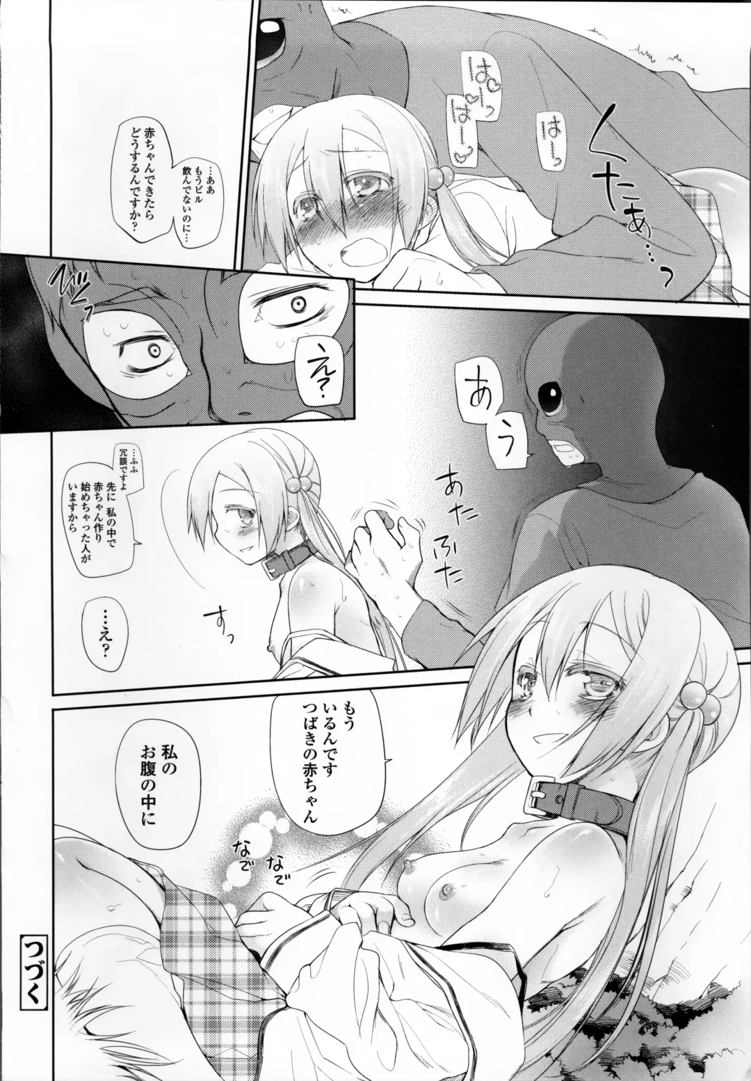 [Midori No Rupe] Garden II Fhentai - Page 85