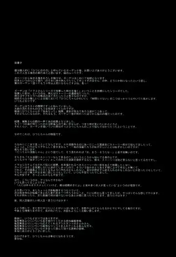 [Midori No Rupe] Garden II Fhentai - Page 201