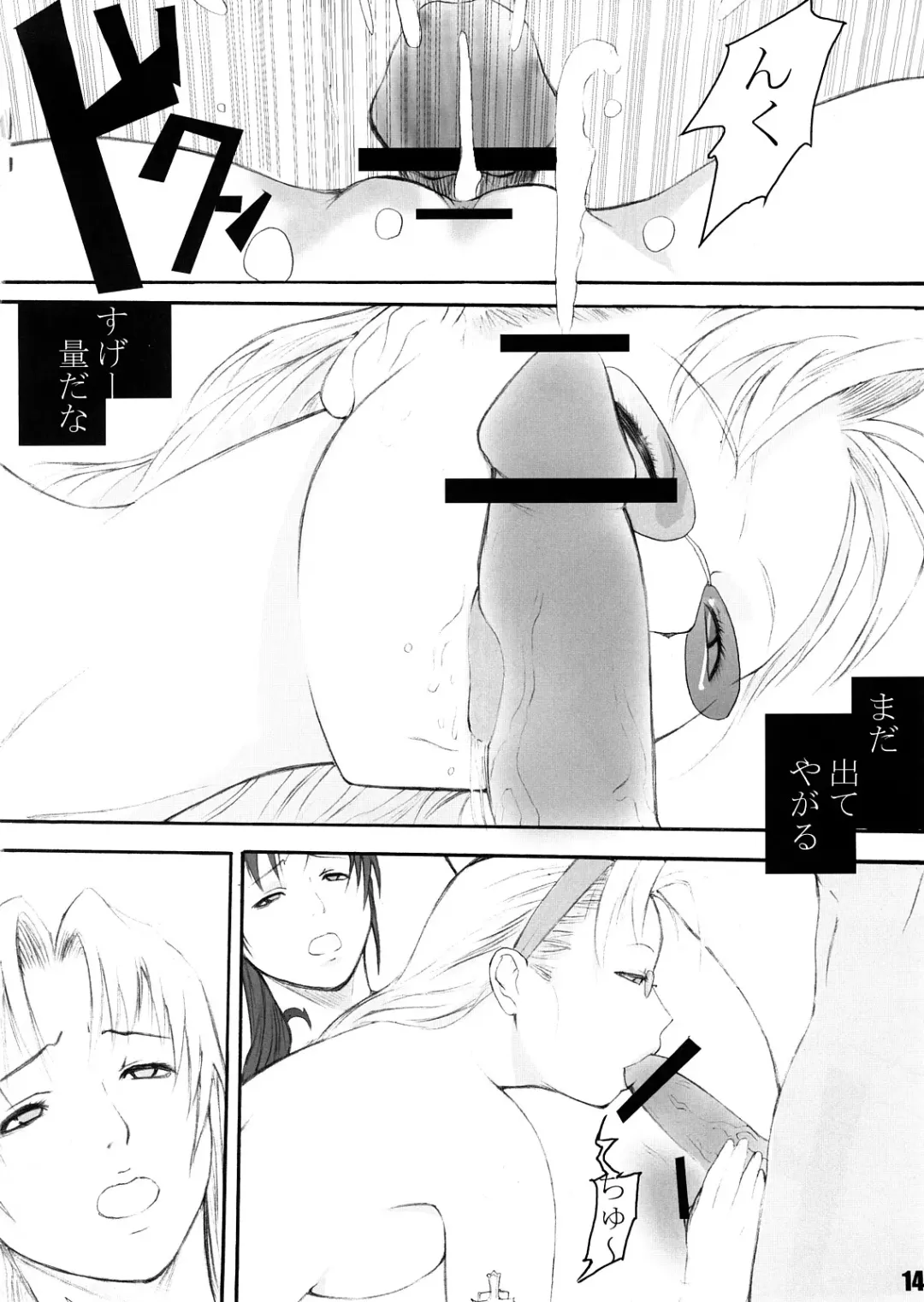 [Akkii] Antichrist Superstar Fhentai - Page 13