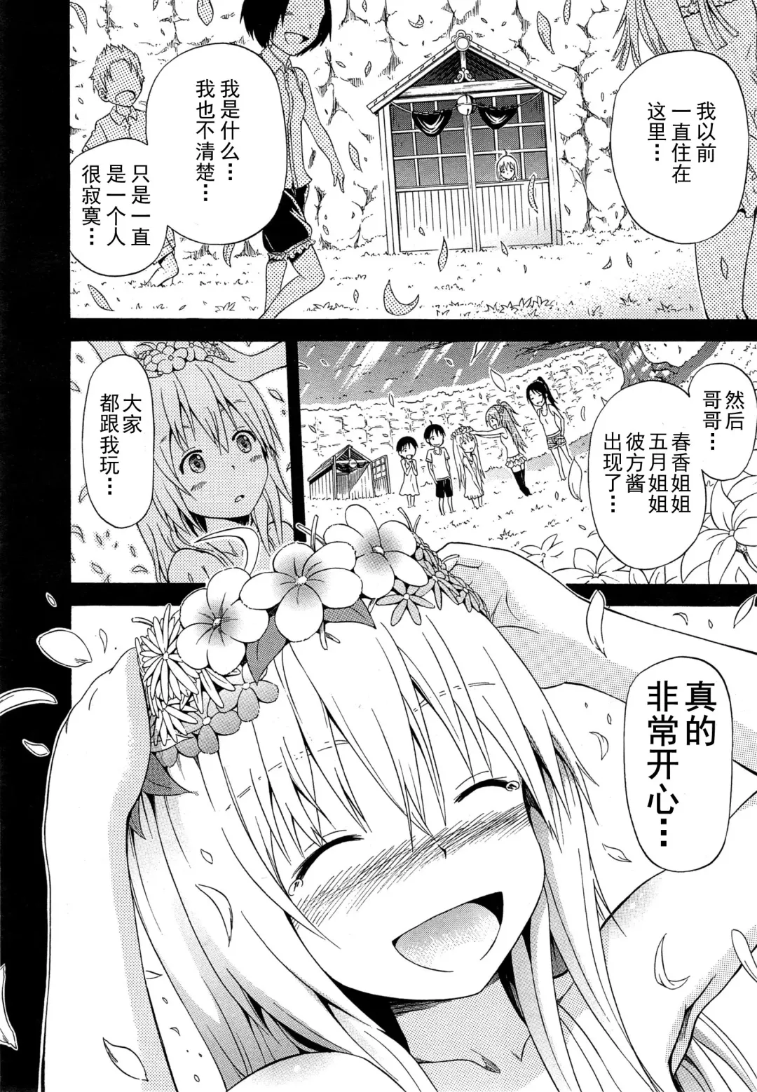 [Akatsuki Myuuto] Natsumitsu x Harem Saishuuwa "Natsumitsu x Harem!!!" Fhentai - Page 13