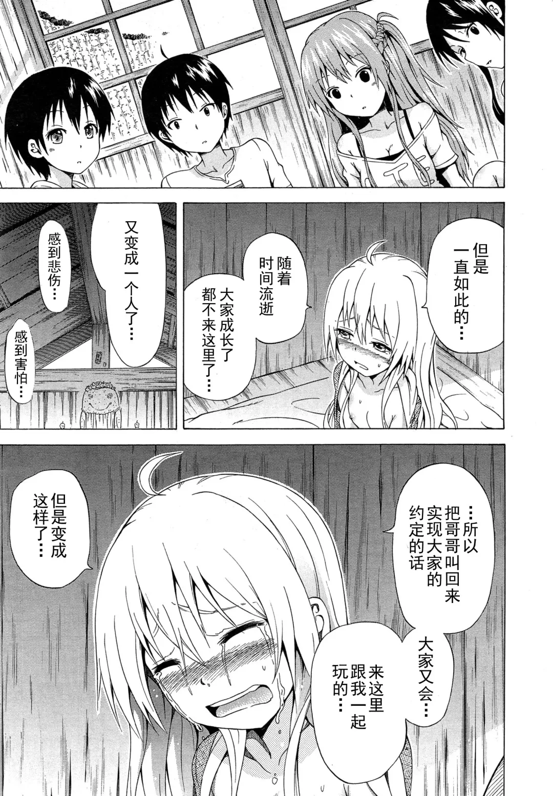 [Akatsuki Myuuto] Natsumitsu x Harem Saishuuwa "Natsumitsu x Harem!!!" Fhentai - Page 14