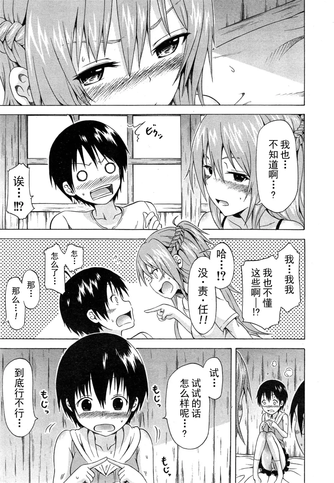 [Akatsuki Myuuto] Natsumitsu x Harem Saishuuwa "Natsumitsu x Harem!!!" Fhentai - Page 16