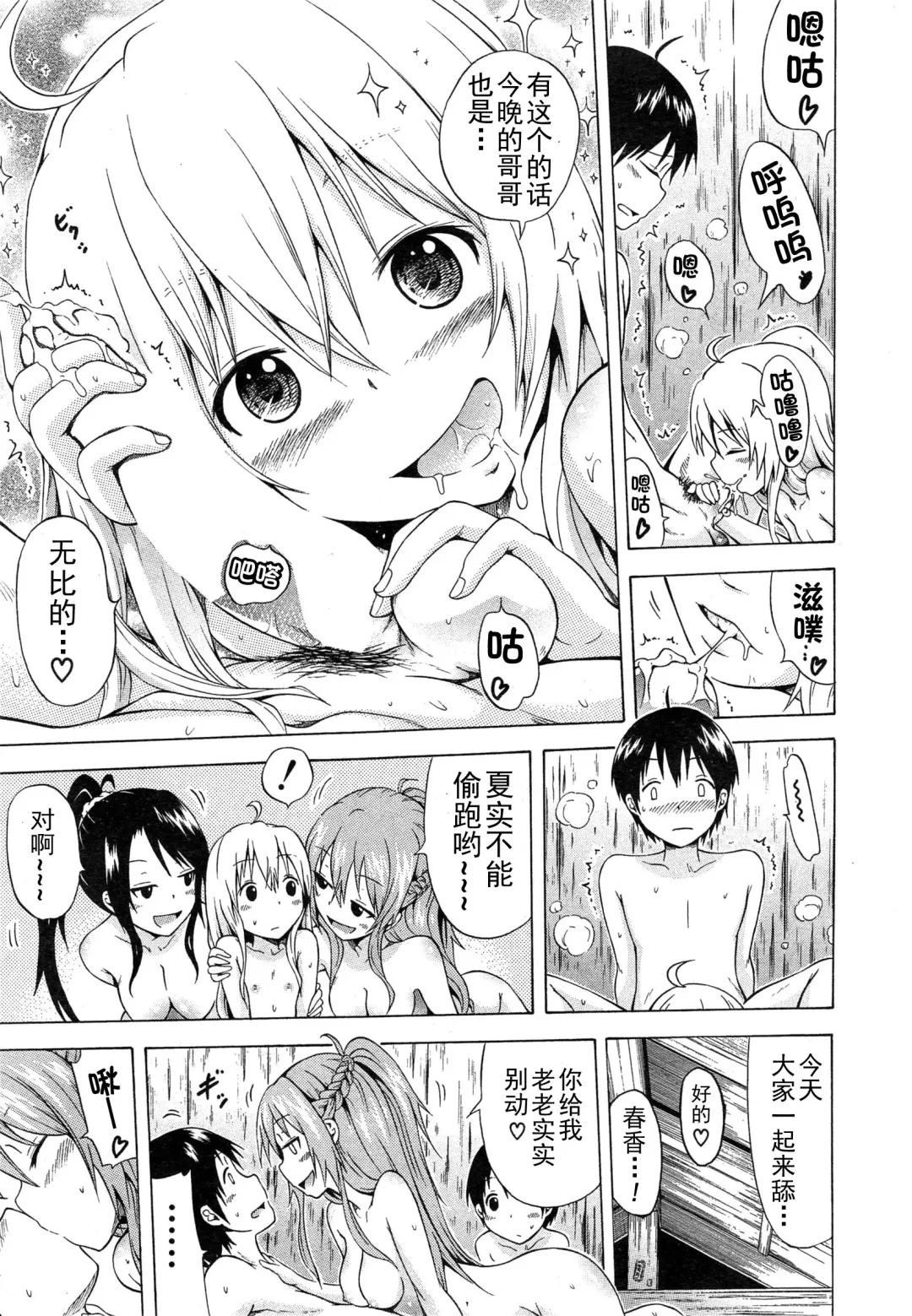 [Akatsuki Myuuto] Natsumitsu x Harem Saishuuwa "Natsumitsu x Harem!!!" Fhentai - Page 20