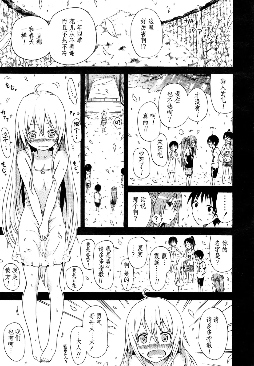 [Akatsuki Myuuto] Natsumitsu x Harem Saishuuwa "Natsumitsu x Harem!!!" Fhentai - Page 26