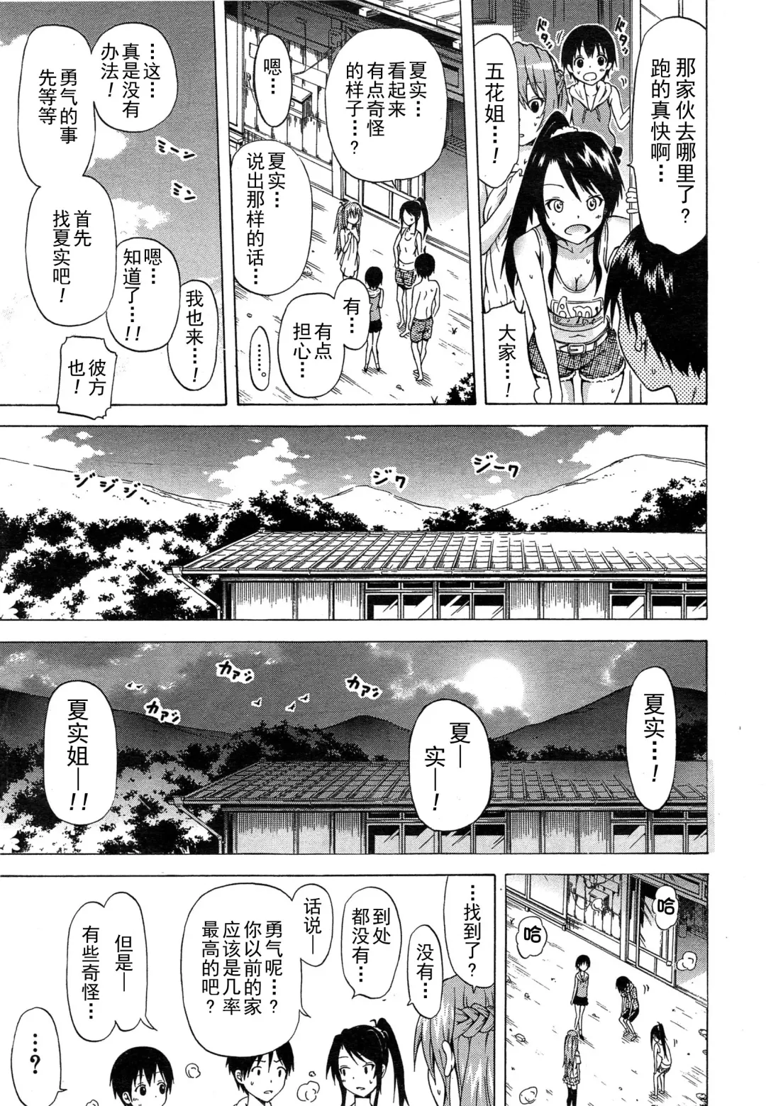 [Akatsuki Myuuto] Natsumitsu x Harem Saishuuwa "Natsumitsu x Harem!!!" Fhentai - Page 4