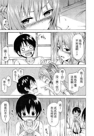 [Akatsuki Myuuto] Natsumitsu x Harem Saishuuwa "Natsumitsu x Harem!!!" Fhentai.net - Page 16