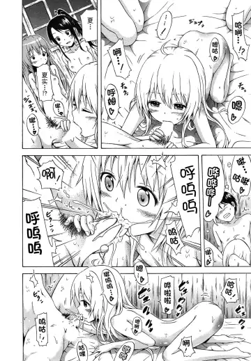 [Akatsuki Myuuto] Natsumitsu x Harem Saishuuwa "Natsumitsu x Harem!!!" Fhentai.net - Page 19