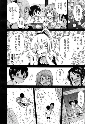 [Akatsuki Myuuto] Natsumitsu x Harem Saishuuwa "Natsumitsu x Harem!!!" Fhentai.net - Page 27