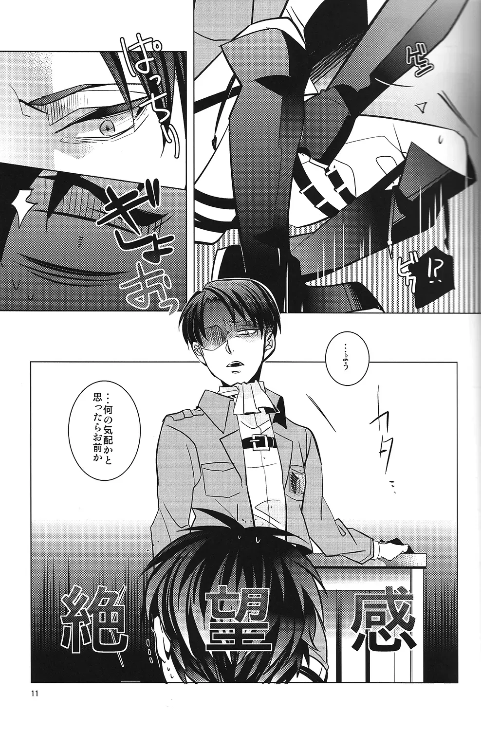 [Sui] Heichou! Kounotori ni Hakobarete Kita nan te Uso desu yo ne!? Fhentai - Page 10