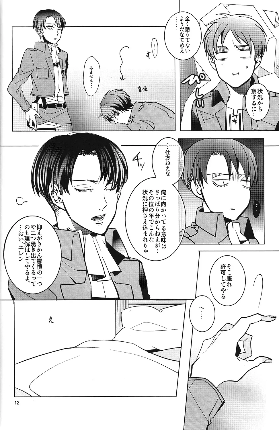 [Sui] Heichou! Kounotori ni Hakobarete Kita nan te Uso desu yo ne!? Fhentai - Page 11