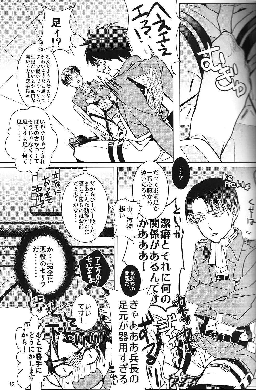 [Sui] Heichou! Kounotori ni Hakobarete Kita nan te Uso desu yo ne!? Fhentai - Page 14