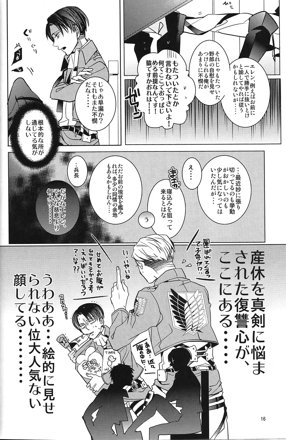 [Sui] Heichou! Kounotori ni Hakobarete Kita nan te Uso desu yo ne!? Fhentai - Page 15