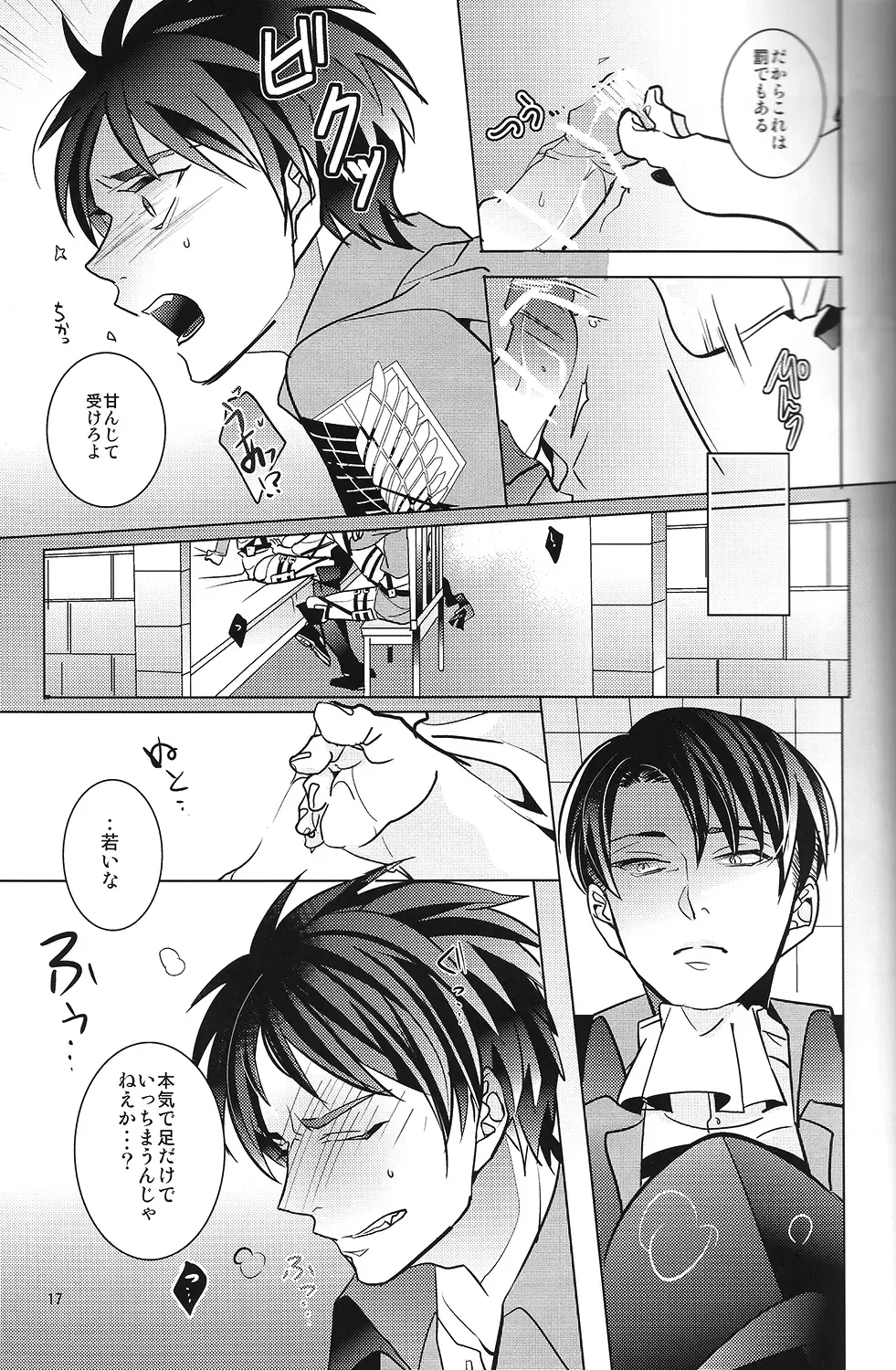 [Sui] Heichou! Kounotori ni Hakobarete Kita nan te Uso desu yo ne!? Fhentai - Page 16