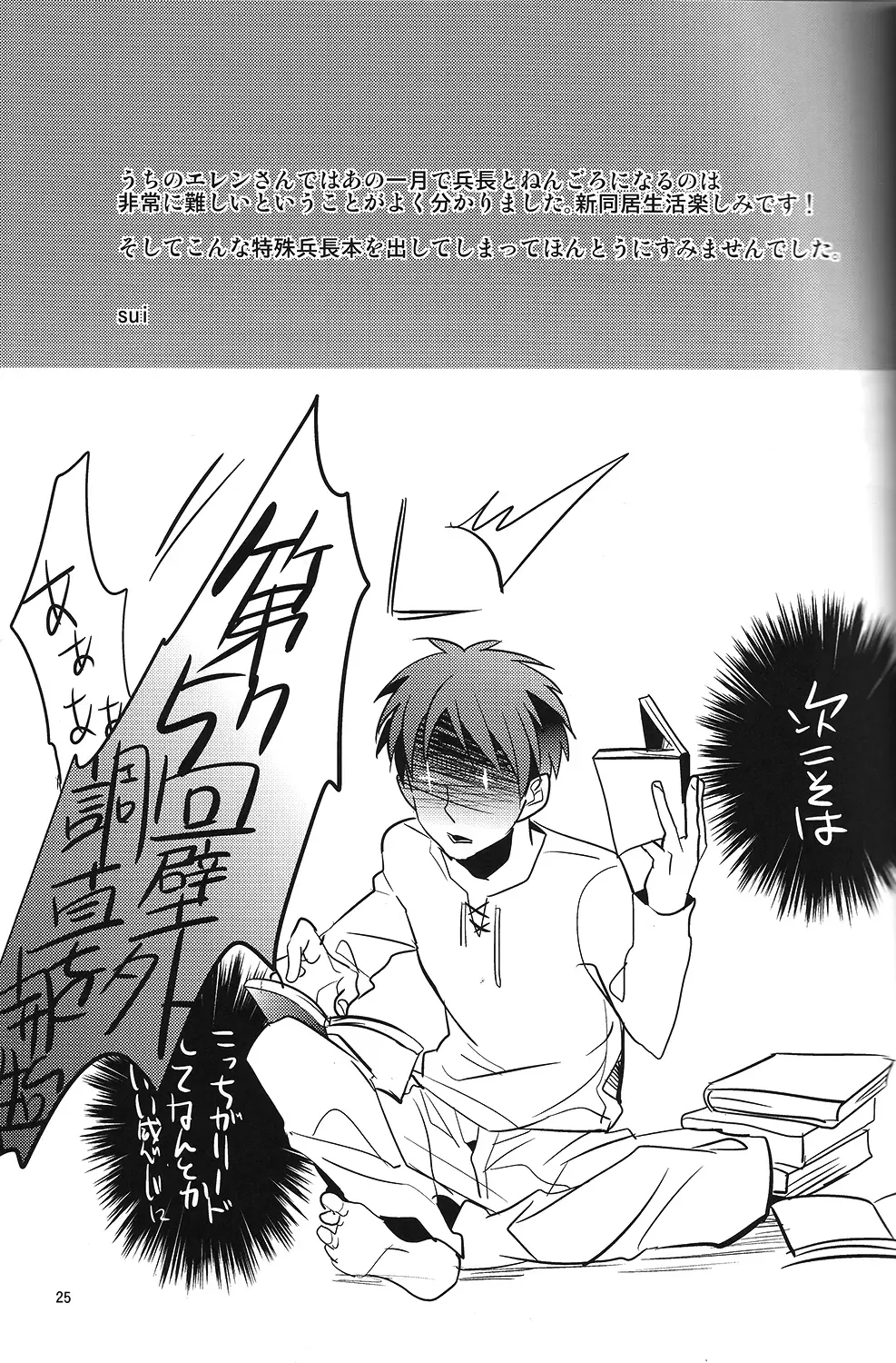 [Sui] Heichou! Kounotori ni Hakobarete Kita nan te Uso desu yo ne!? Fhentai - Page 24