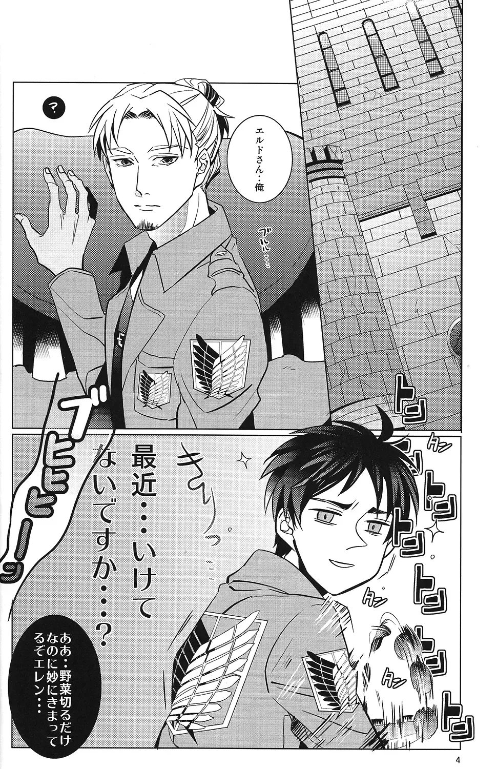 [Sui] Heichou! Kounotori ni Hakobarete Kita nan te Uso desu yo ne!? Fhentai - Page 3