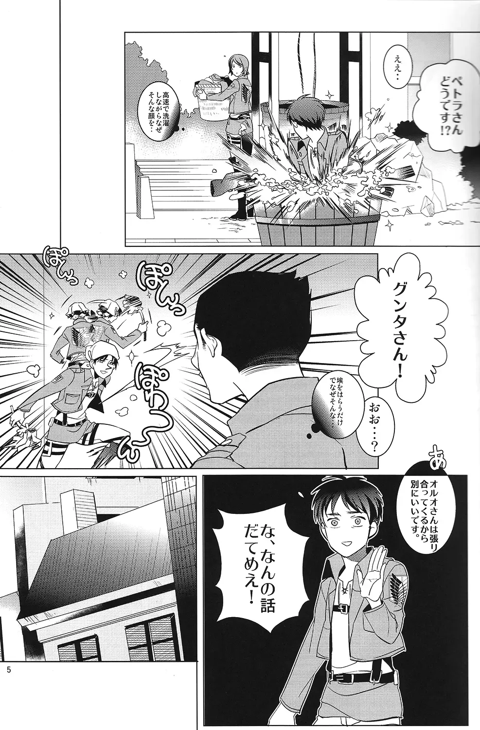 [Sui] Heichou! Kounotori ni Hakobarete Kita nan te Uso desu yo ne!? Fhentai - Page 4