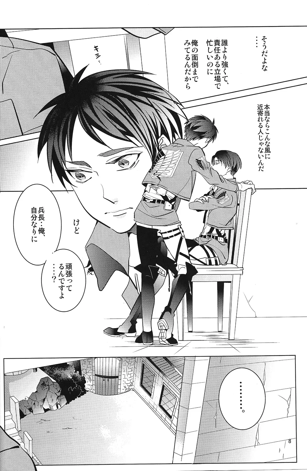 [Sui] Heichou! Kounotori ni Hakobarete Kita nan te Uso desu yo ne!? Fhentai - Page 7