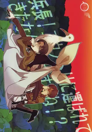 Read [Sui] Heichou! Kounotori ni Hakobarete Kita nan te Uso desu yo ne!? - Fhentai