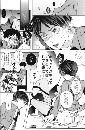 [Sui] Heichou! Kounotori ni Hakobarete Kita nan te Uso desu yo ne!? Fhentai - Page 17