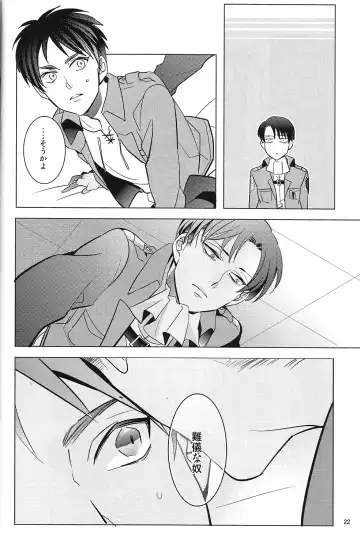 [Sui] Heichou! Kounotori ni Hakobarete Kita nan te Uso desu yo ne!? Fhentai - Page 21