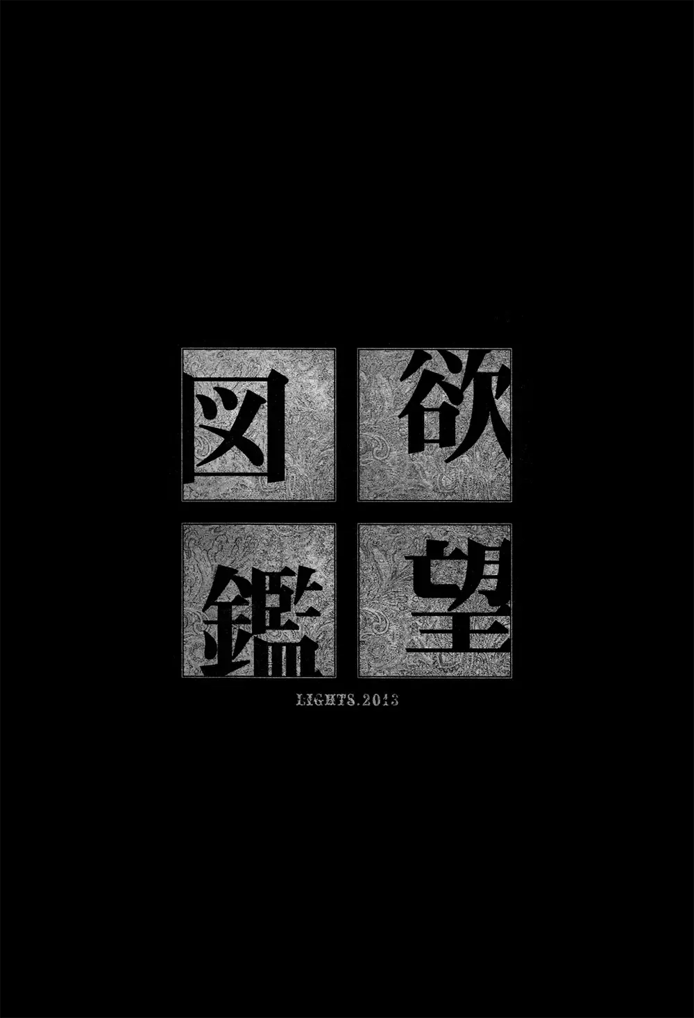 [Crystal Shin] Yokubou Zukan | Encyclopaedia Desire Fhentai - Page 23