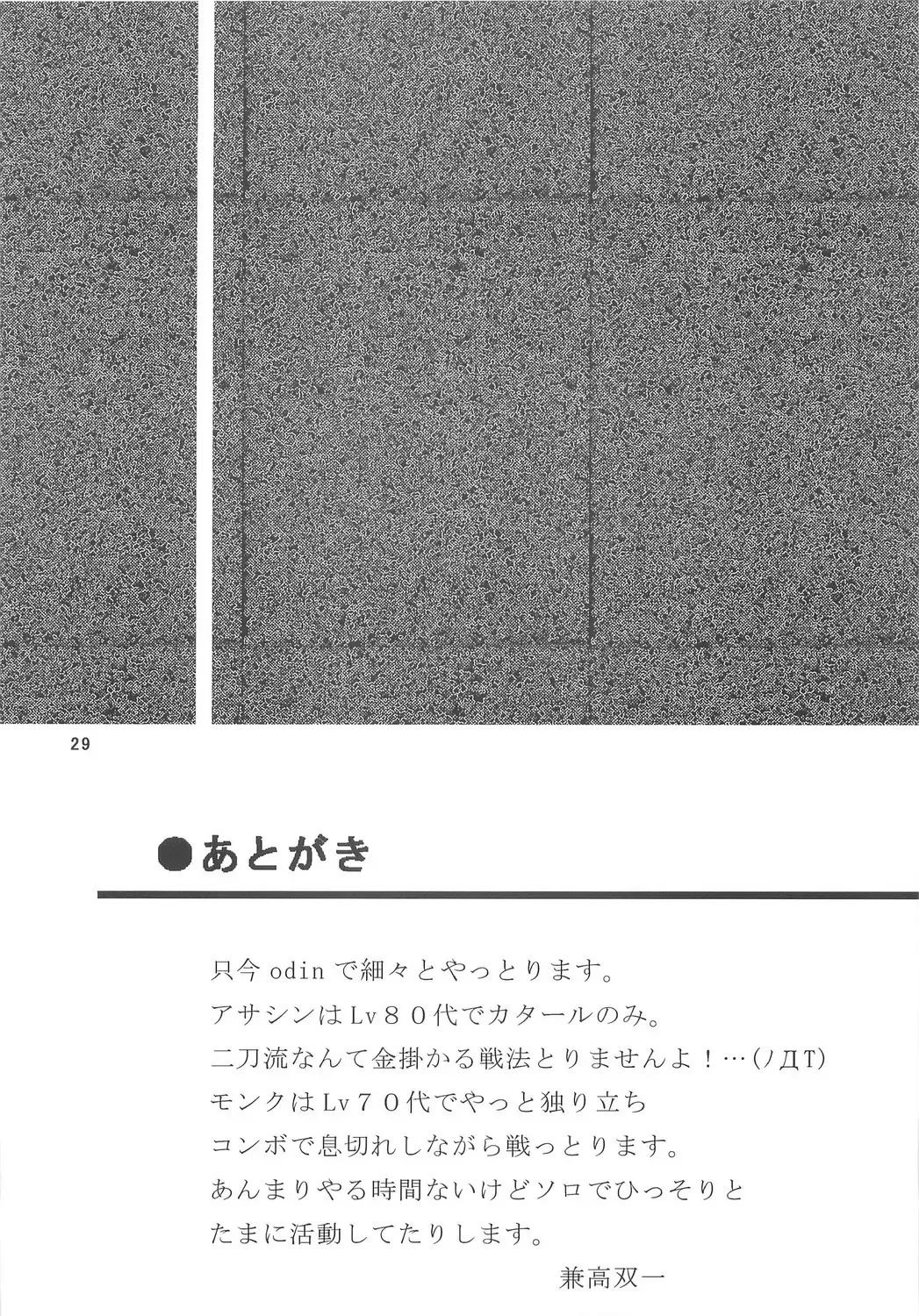 [Kanetaka Souichi - Mu.] RAGNAROK @NLINE β4 Fhentai - Page 27