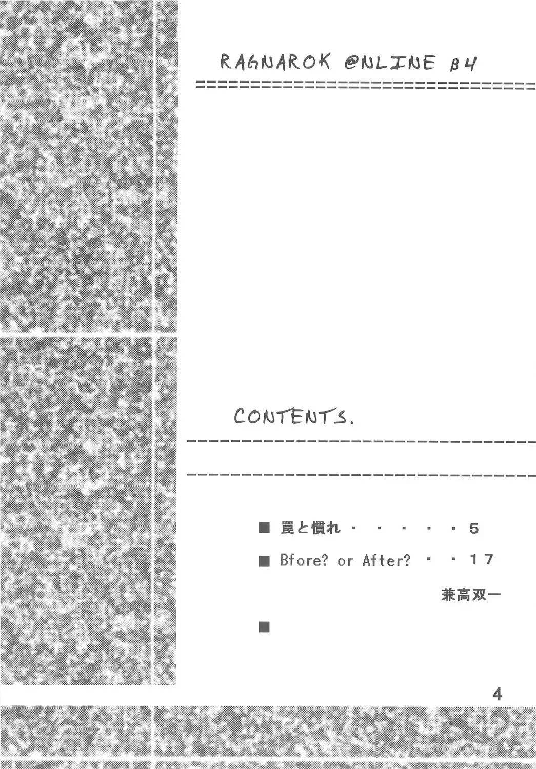 [Kanetaka Souichi - Mu.] RAGNAROK @NLINE β4 Fhentai - Page 3