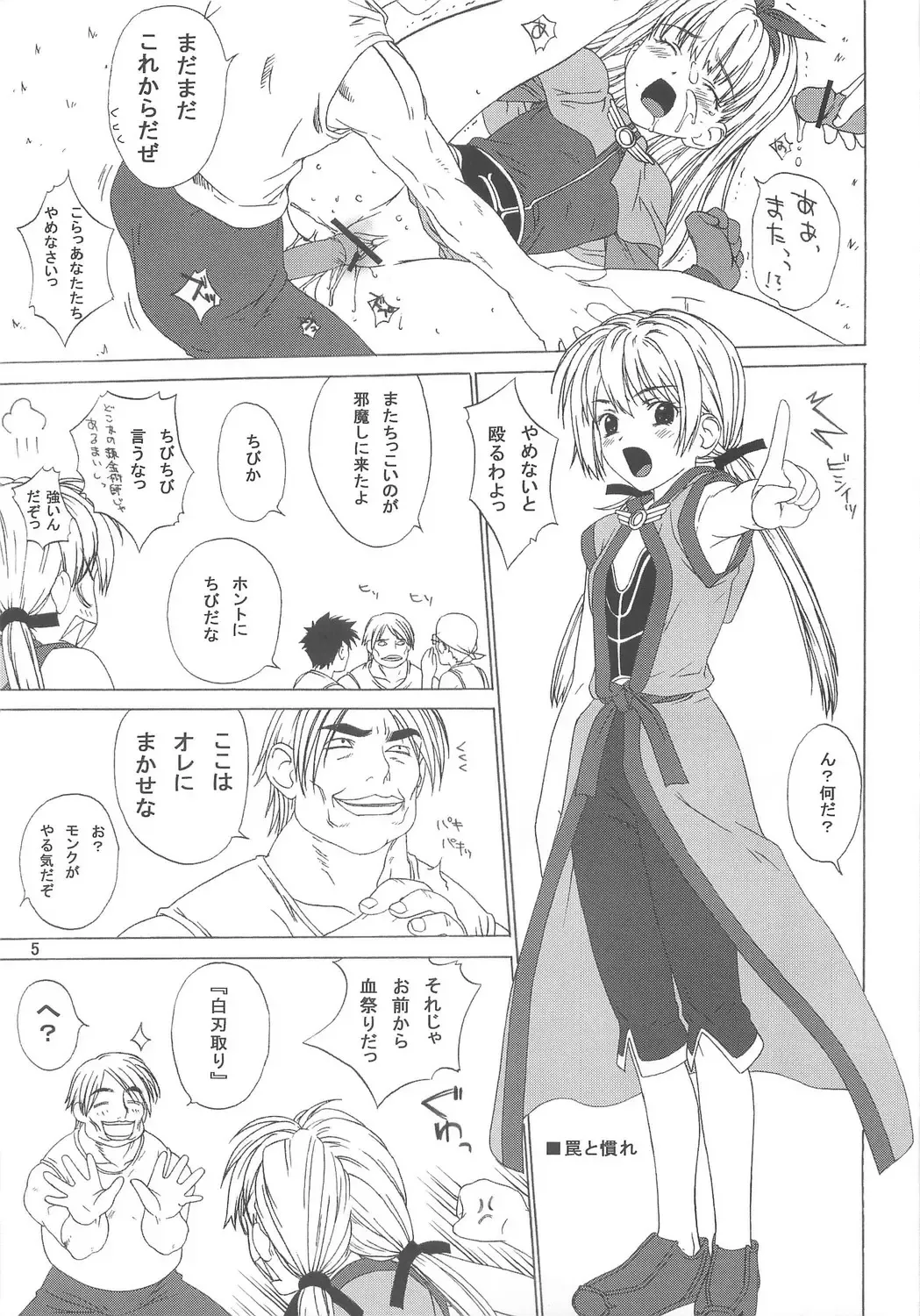 [Kanetaka Souichi - Mu.] RAGNAROK @NLINE β4 Fhentai - Page 4