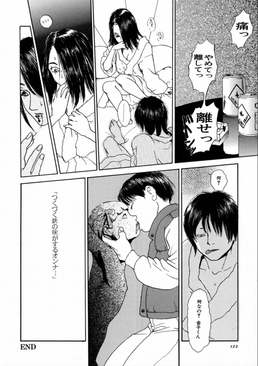 [Machida Hiraku] Machida Hotel Fhentai - Page 124