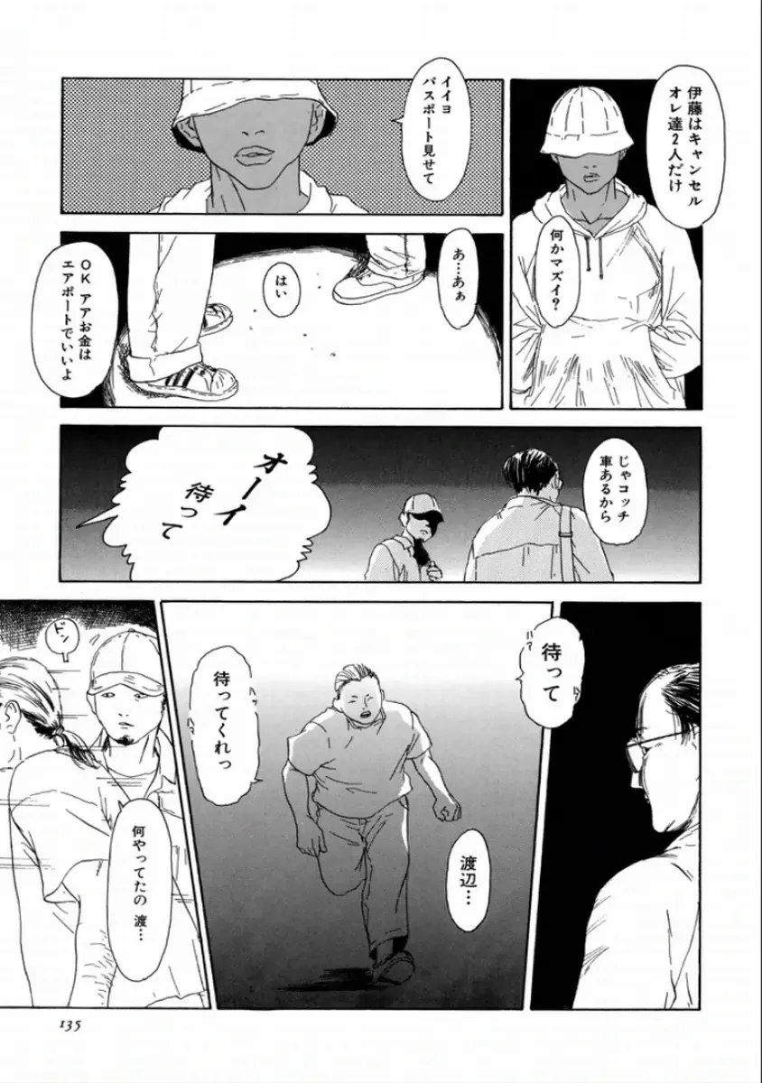 [Machida Hiraku] Machida Hotel Fhentai - Page 137