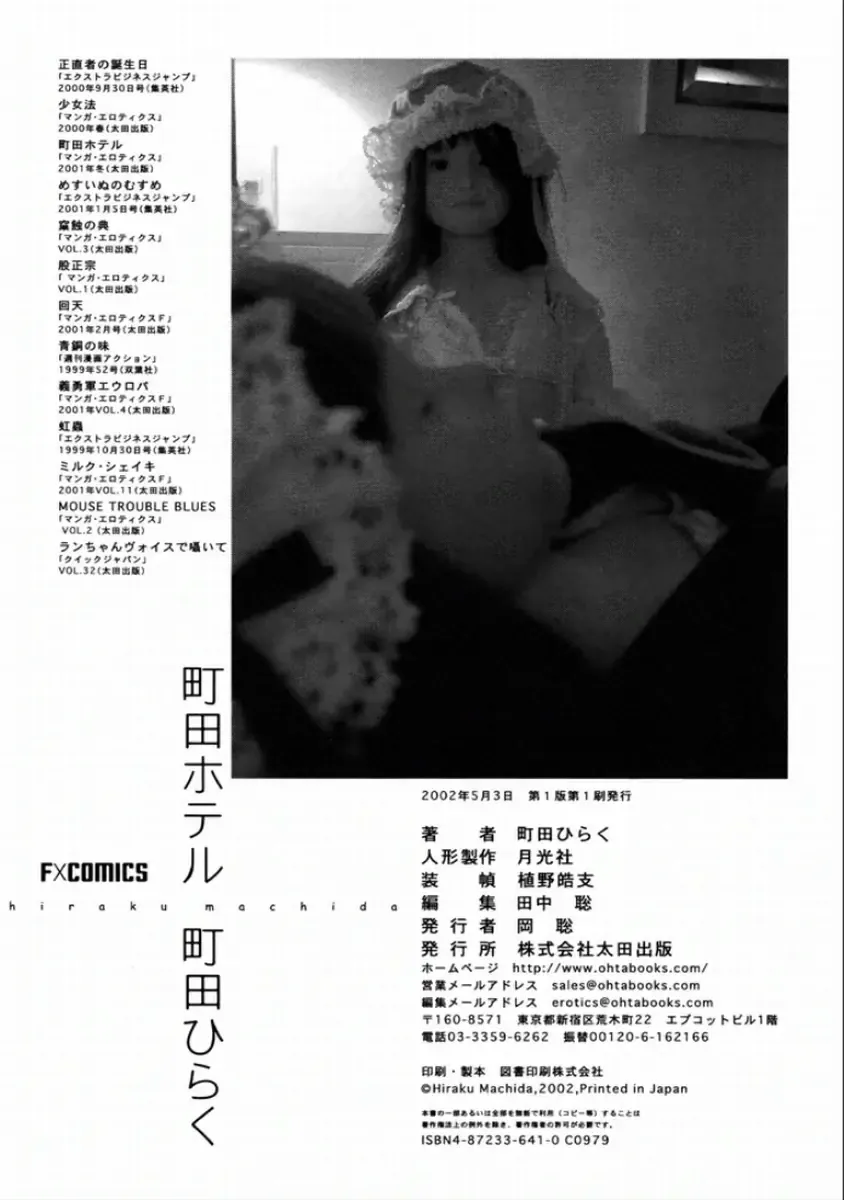 [Machida Hiraku] Machida Hotel Fhentai - Page 180