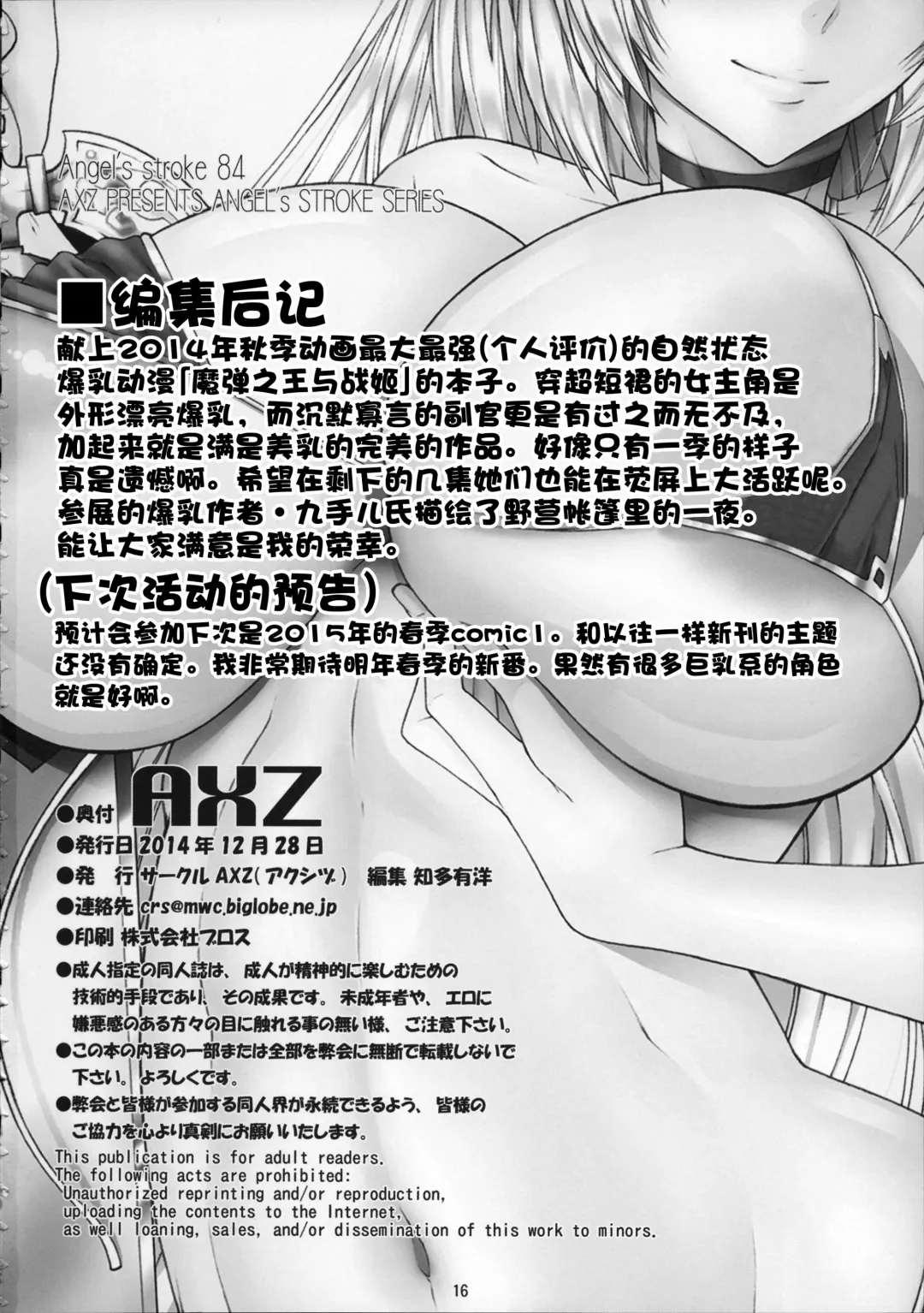 [Kutani] Angel's Stroke 84 Manyuu no Ou to Sex Service Fhentai.net - Page 18