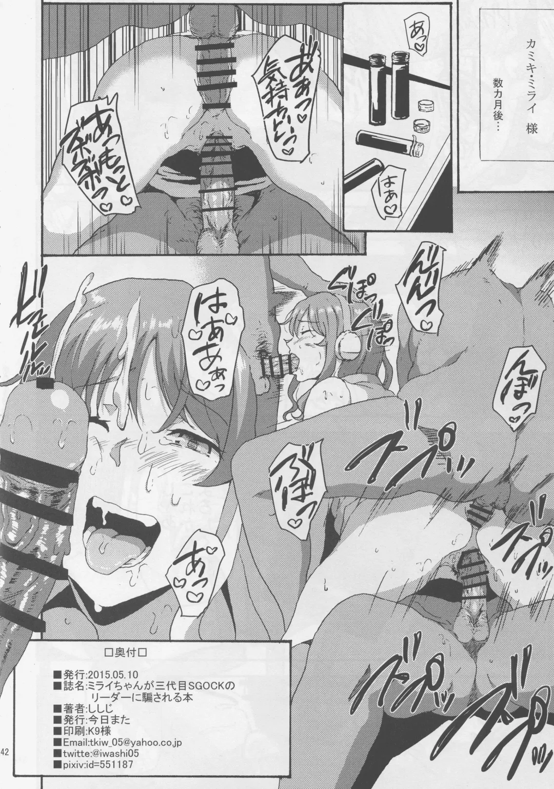 [Shishiji] Mirai-chan ga Sandaime SGOCK no Leader ni Damasare Yarechau Hon Fhentai.net - Page 42