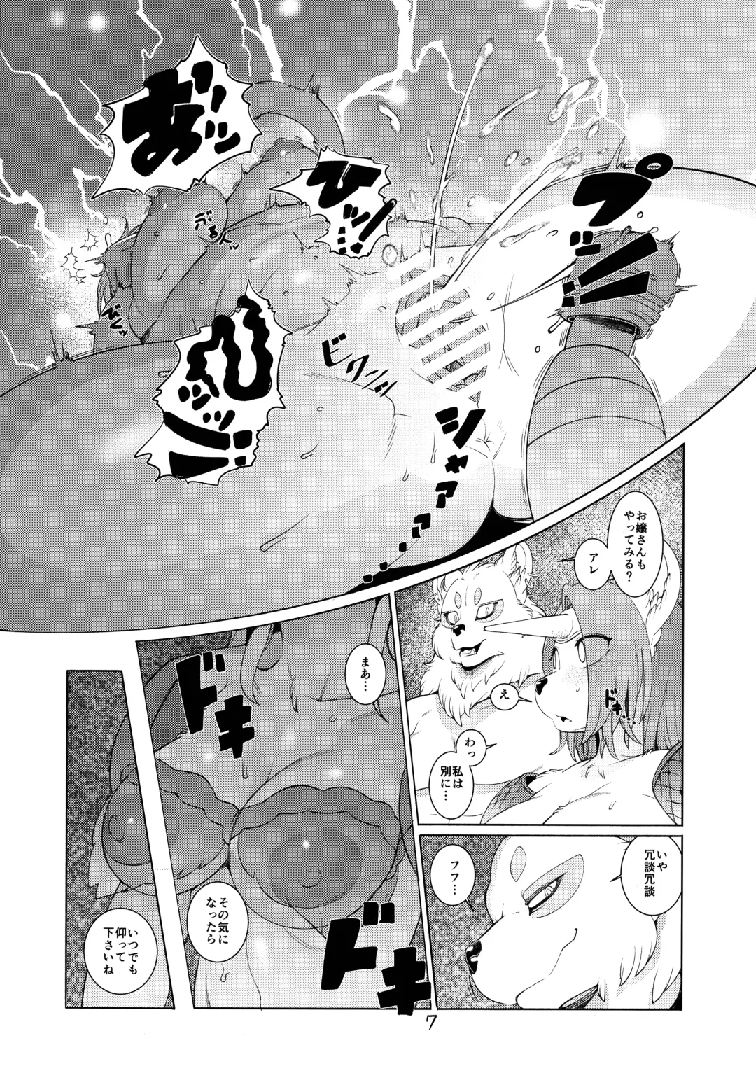 [Sindoll] Domina De Est Fhentai - Page 6