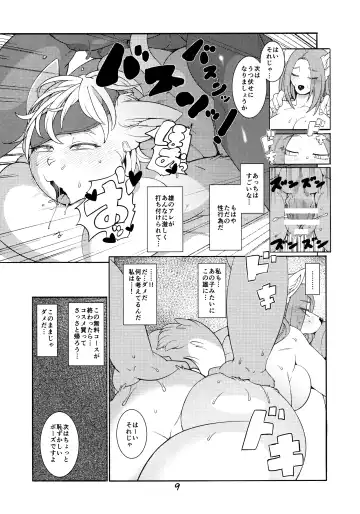 [Sindoll] Domina De Est Fhentai - Page 8