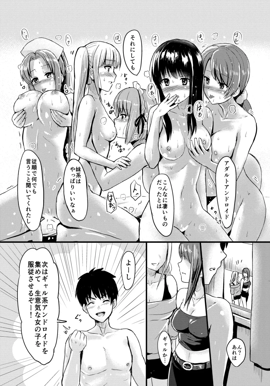 [Reco] Juujun na Imouto-gata Android o 5-tai mo Matomegai Shita Kekka.... Fhentai - Page 24