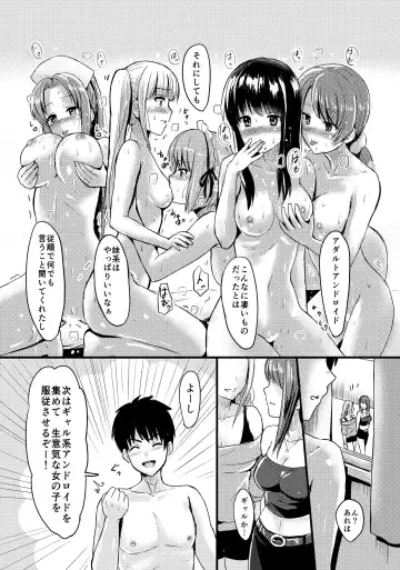 [Reco] Juujun na Imouto-gata Android o 5-tai mo Matomegai Shita Kekka.... Fhentai - Page 24