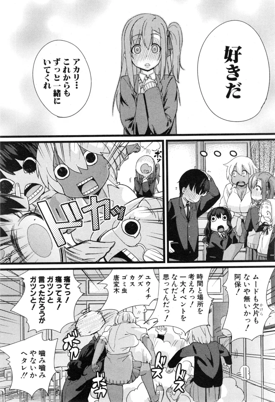 [Chimosaku] NTR Darakuron Fhentai - Page 7