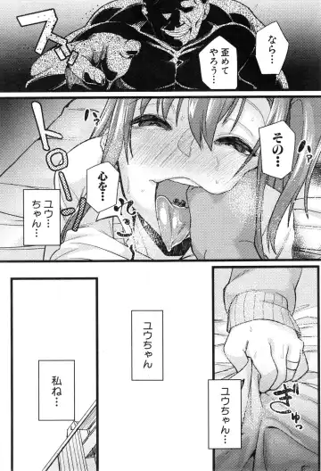 [Chimosaku] NTR Darakuron Fhentai - Page 15