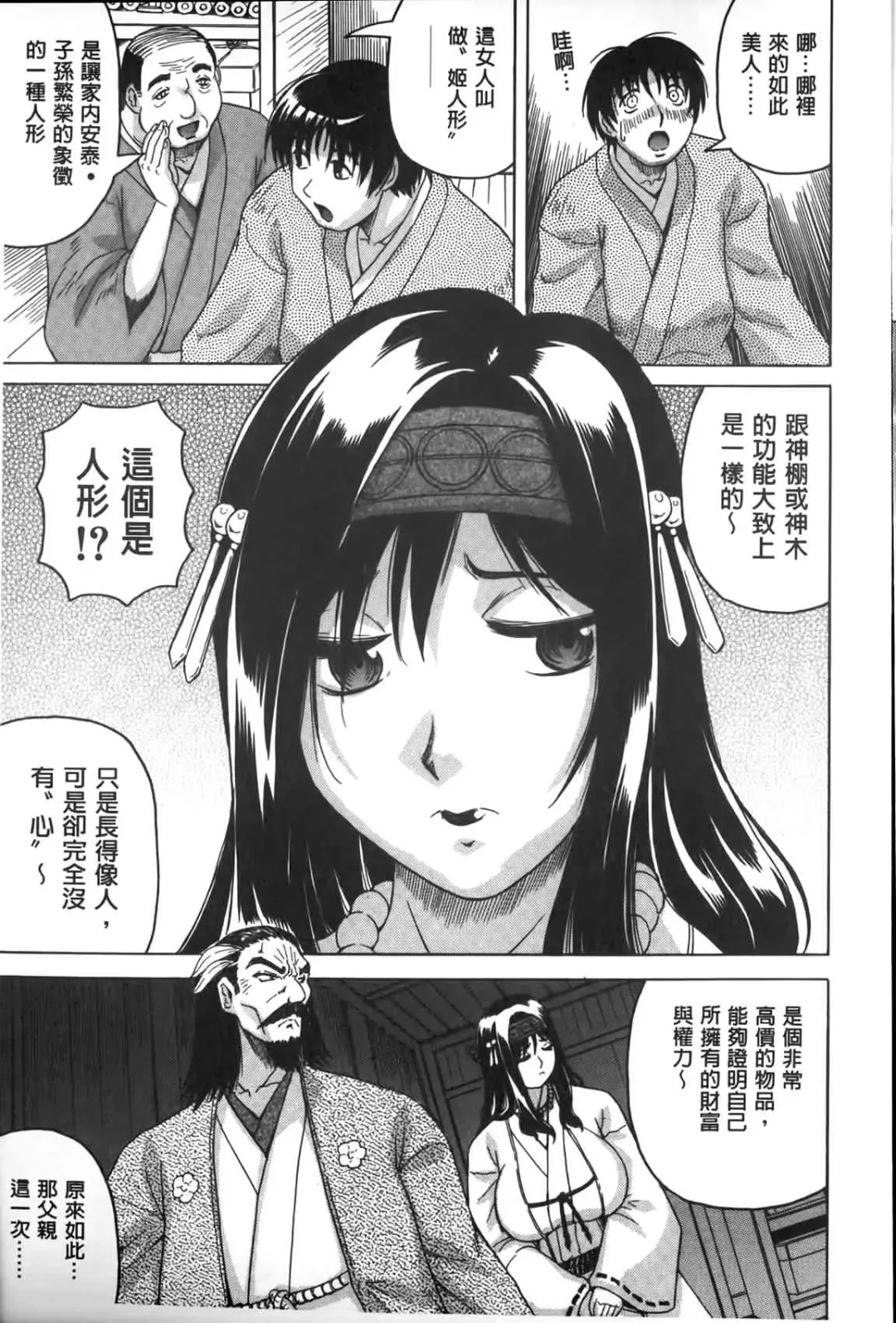 [Jamming] Chigyaku no Mesuhime | 恥虐的牝姫 Fhentai - Page 10