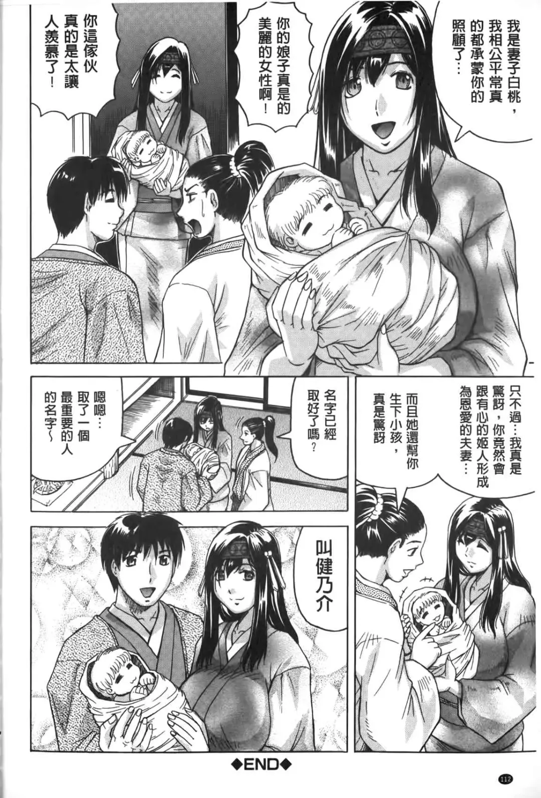 [Jamming] Chigyaku no Mesuhime | 恥虐的牝姫 Fhentai - Page 113