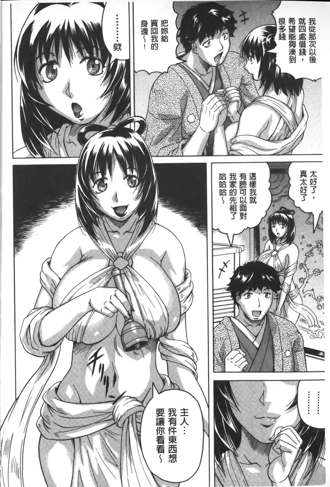 [Jamming] Chigyaku no Mesuhime | 恥虐的牝姫 Fhentai - Page 133